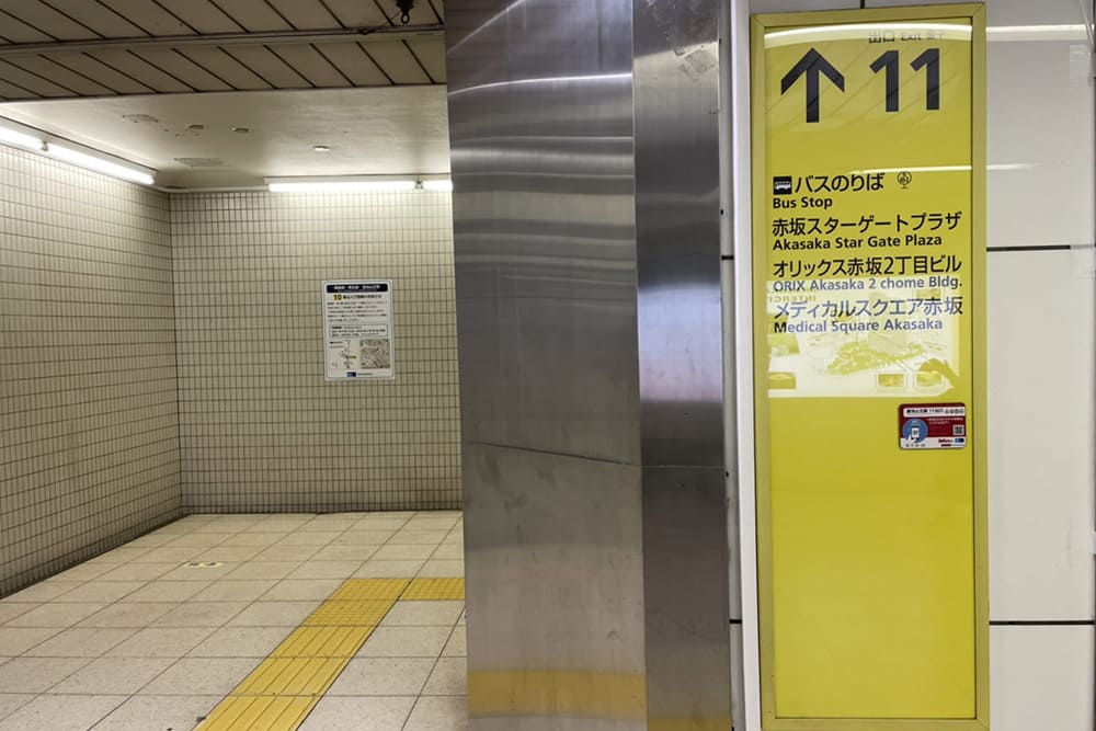 溜池山王駅の11出口