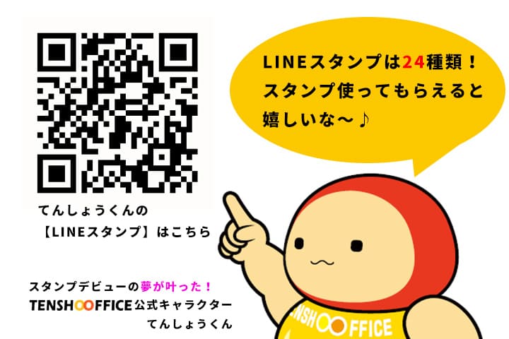 てんしょうくんのLINEスタンプQRコード