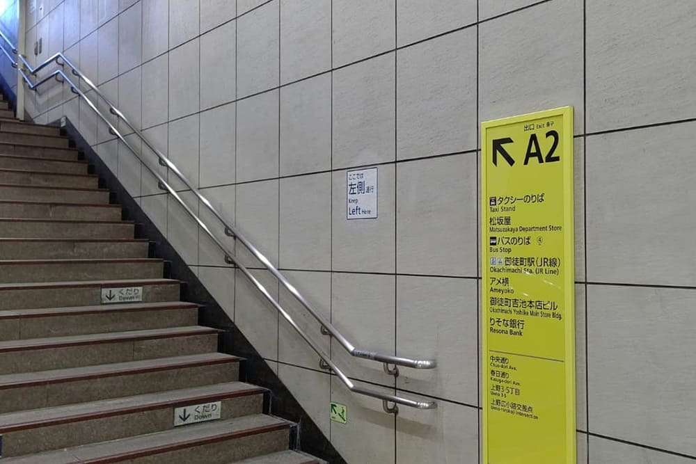 上野広小路駅のA2出口