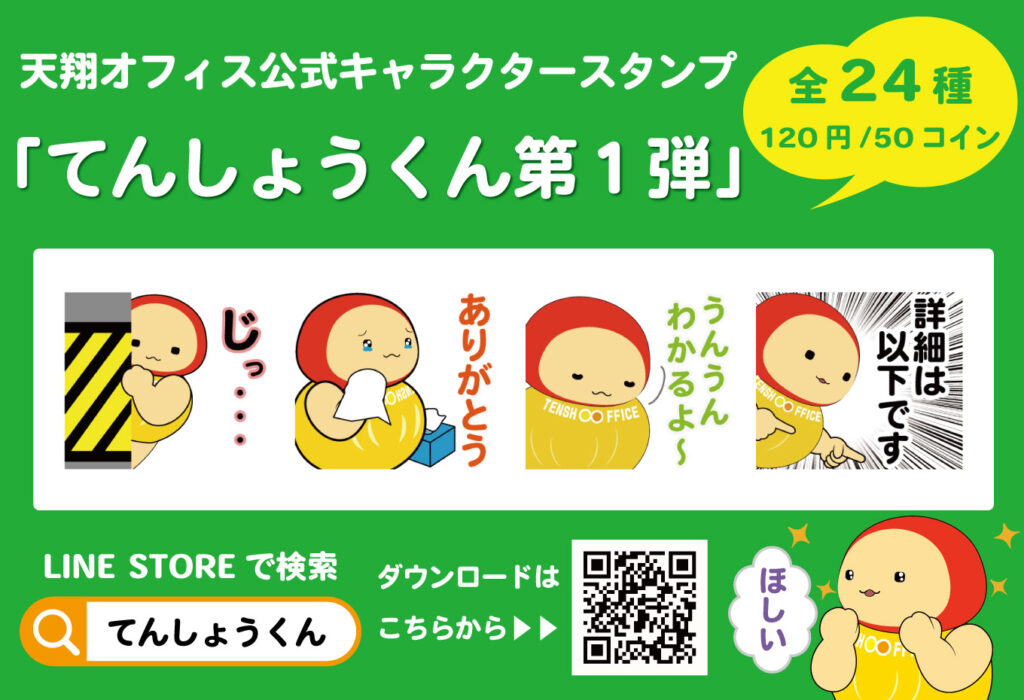 LINEスタンプバナー