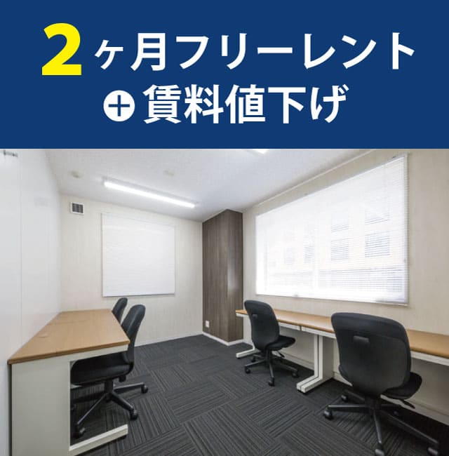 4名用窓付き完全個室オフィスー天翔オフィス赤坂