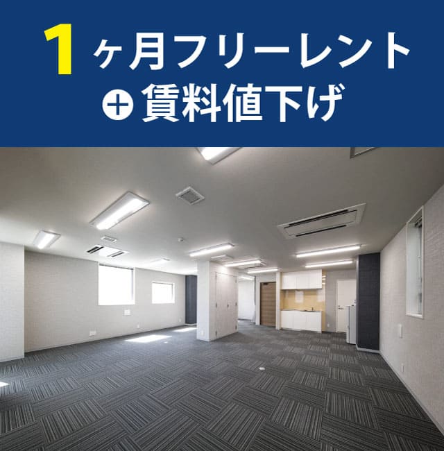 20-30名用窓付き完全個室オフィスー天翔オフィス東新宿