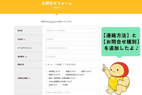 お問合せフォームを指さすてんしょうくん