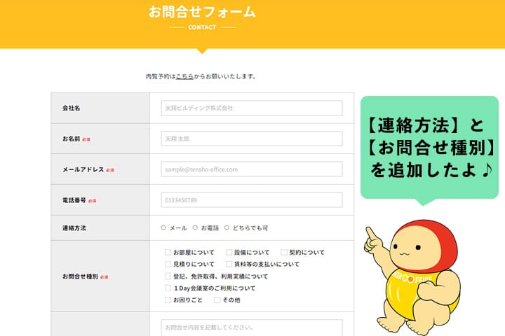 お問合せフォームを指さすてんしょうくん