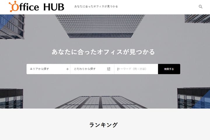 OfficeHUBサイトTOP