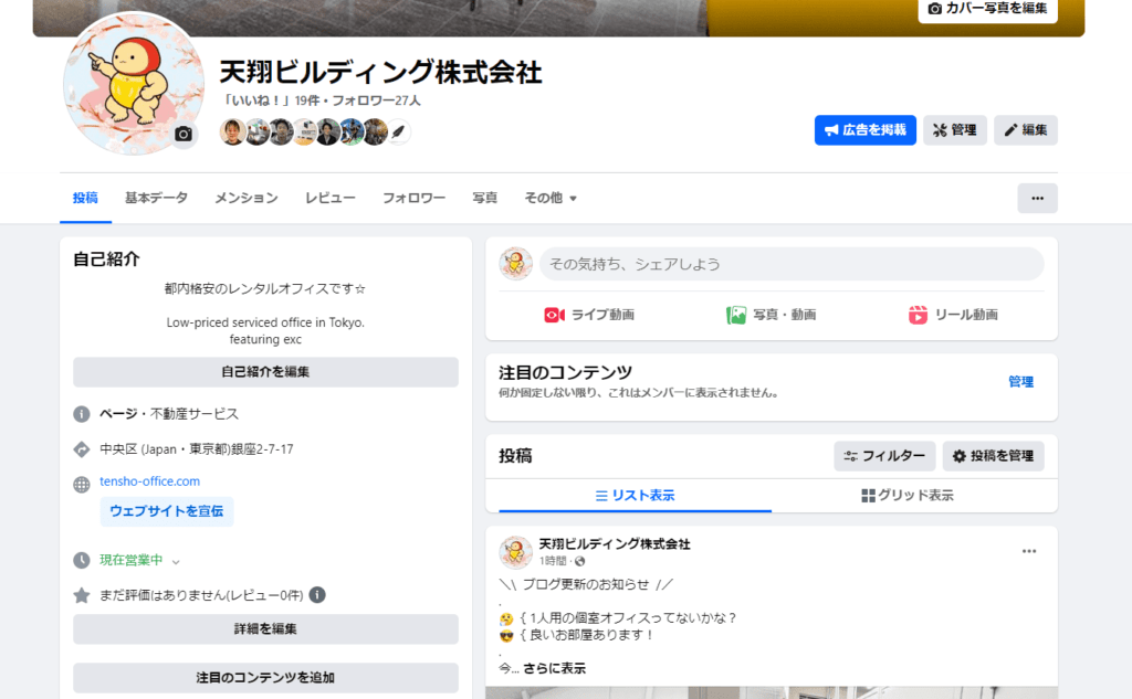 Facebookプロフィール画面