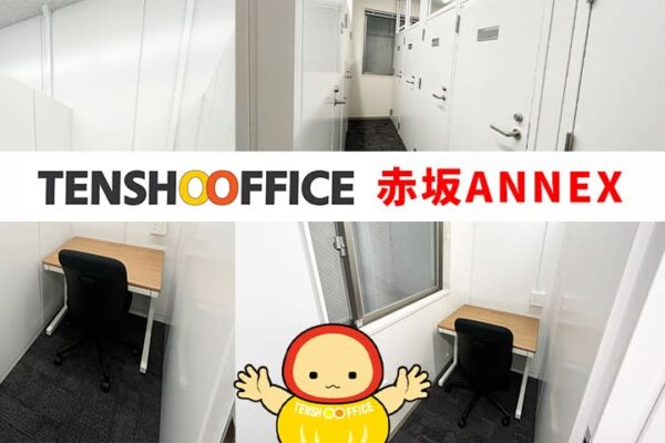 天翔オフィス赤坂ANNEX-305号室ブースオープン