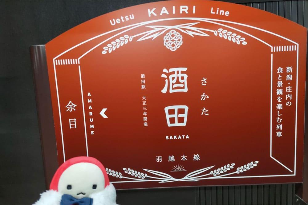 酒田の看板とてんしょうくん