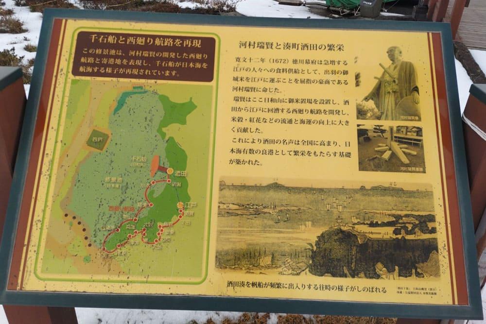 千石船と西廻り航路