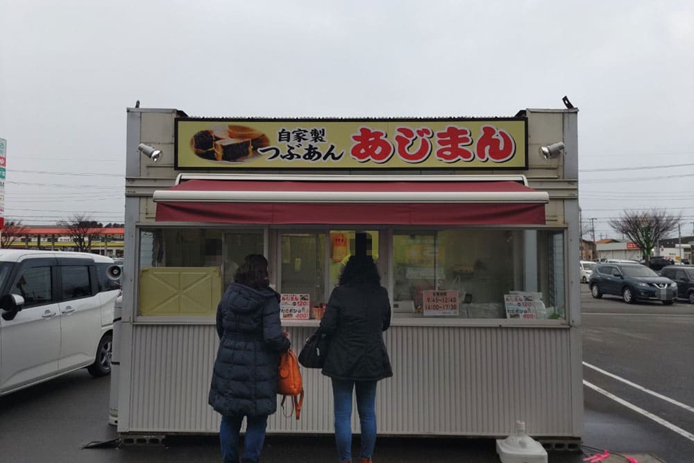 あじまん店舗