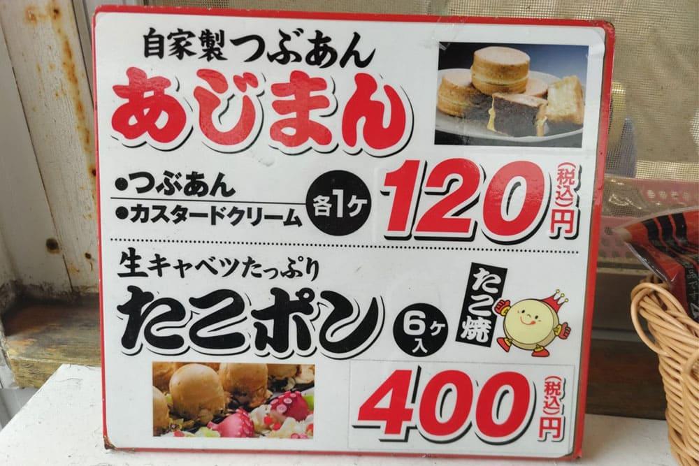 あじまんメニュー
