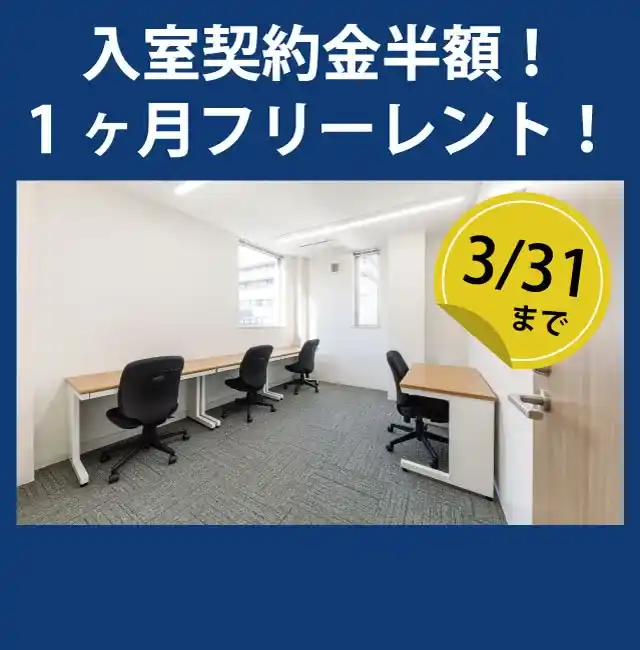 日本橋茅場町のレンタルオフィスなら天翔オフィス（6人用窓付き完全個室）