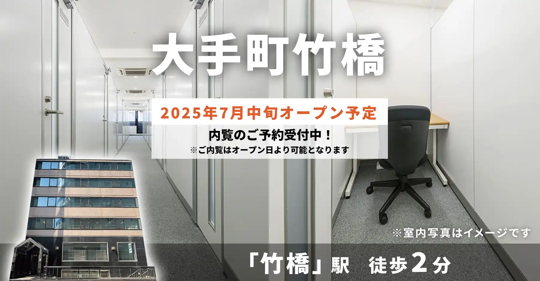 天翔オフィス大手町竹橋│竹橋駅から徒歩2分。鍵付き1人用個室ブースのレンタルオフィスが月額29,700円から！