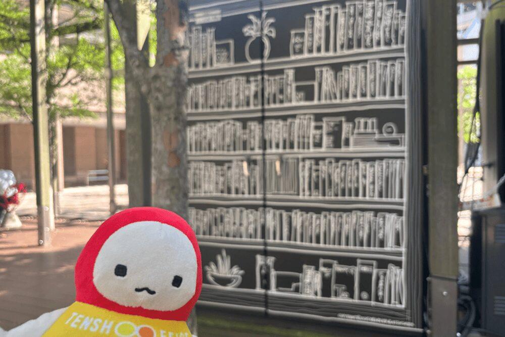 本棚の壁画アートとてんしょうくん