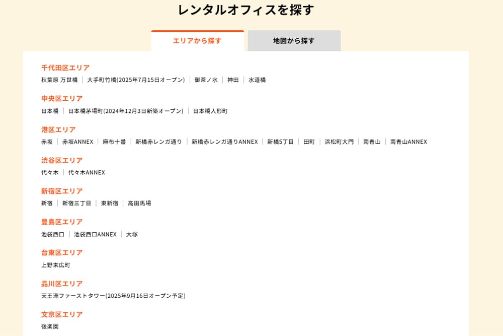 天翔オフィスTOPの「エリアから探す」の画面。