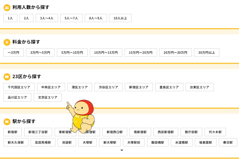 天翔オフィスTOPにある「23区から探す」を指さす公式キャラクターてんしょうくん。