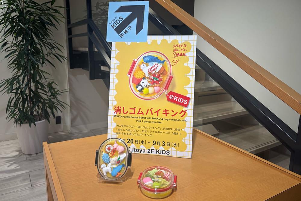 伊東屋で開催していた消しゴムバイキングのスタンドパネル
