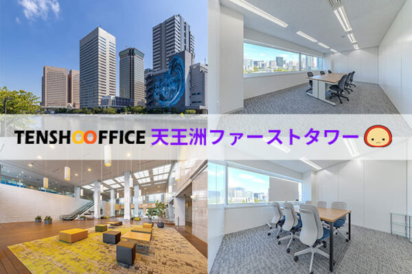 天王洲ファーストタワーの外観、天翔オフィス天王洲ファーストタワーの会議室、10名以上の完全個室の画像
