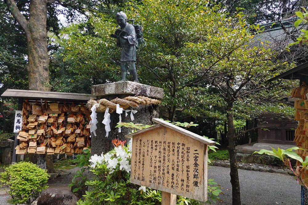 報徳二宮神社内にあった二宮金次郎像