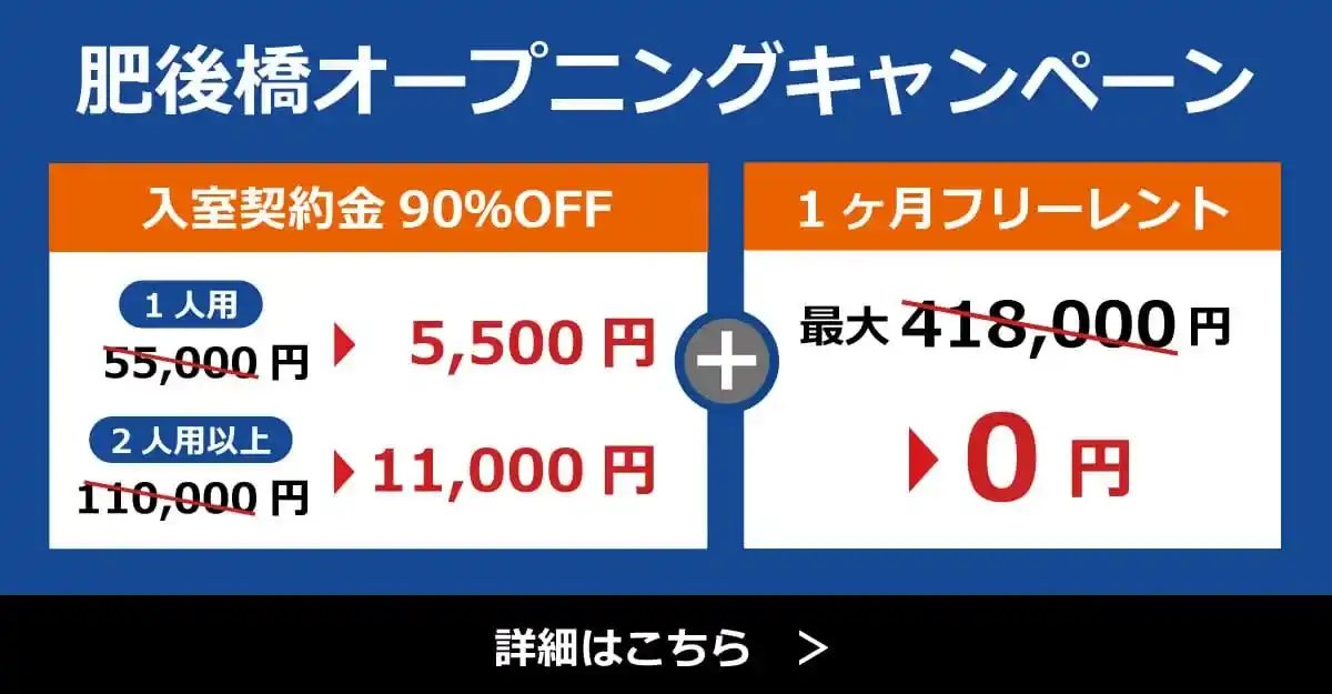 天翔オフィス肥後橋オープニングキャンペーン実施中！