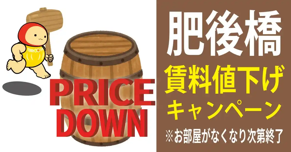 天翔オフィス肥後橋│賃料値下げキャンペーン実施中！