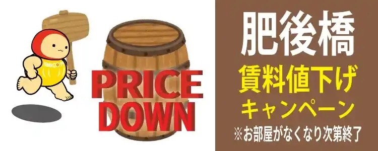 天翔オフィス肥後橋│賃料値下げキャンペーン実施中！