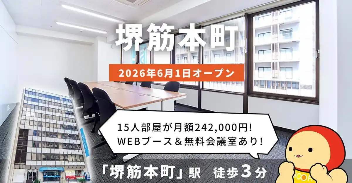 天翔オフィス堺筋本町│堺筋本町駅から徒歩3分。鍵付き1人用個室ブースのレンタルオフィスが月額22,000円から！