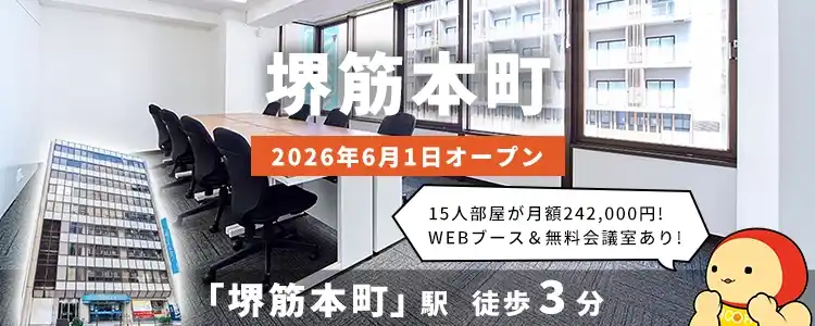 天翔オフィス堺筋本町│堺筋本町駅から徒歩3分。鍵付き1人用個室ブースのレンタルオフィスが月額22,000円から！