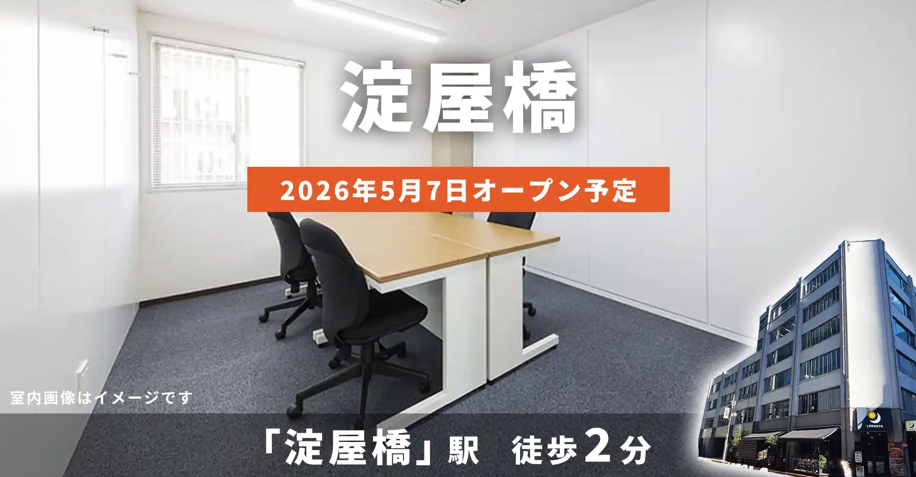 天翔オフィス淀屋橋│淀屋橋駅から徒歩2分。鍵付き1人用個室ブースのレンタルオフィスが月額29,700円から！