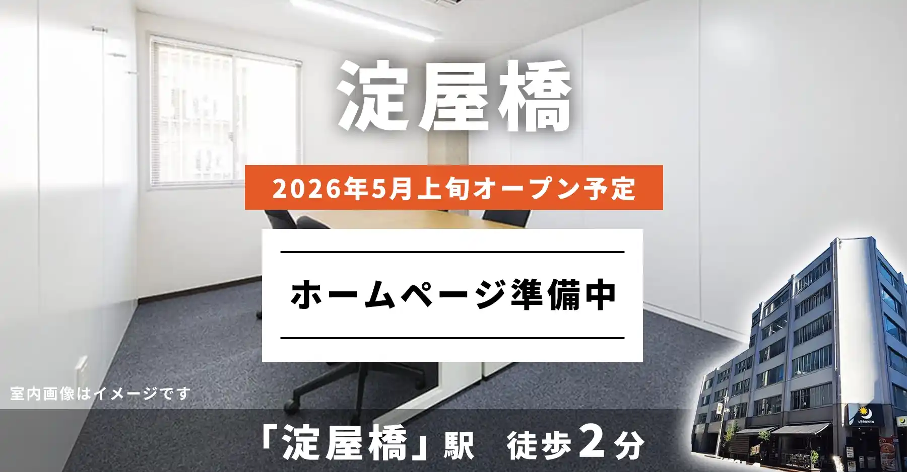 天翔オフィス淀屋橋│淀屋橋駅から徒歩2分。鍵付き1人用個室ブースのレンタルオフィスが月額29,700円から！
