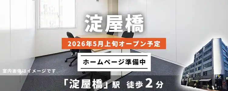 天翔オフィス淀屋橋│淀屋橋駅から徒歩2分。鍵付き1人用個室ブースのレンタルオフィスが月額29,700円から！
