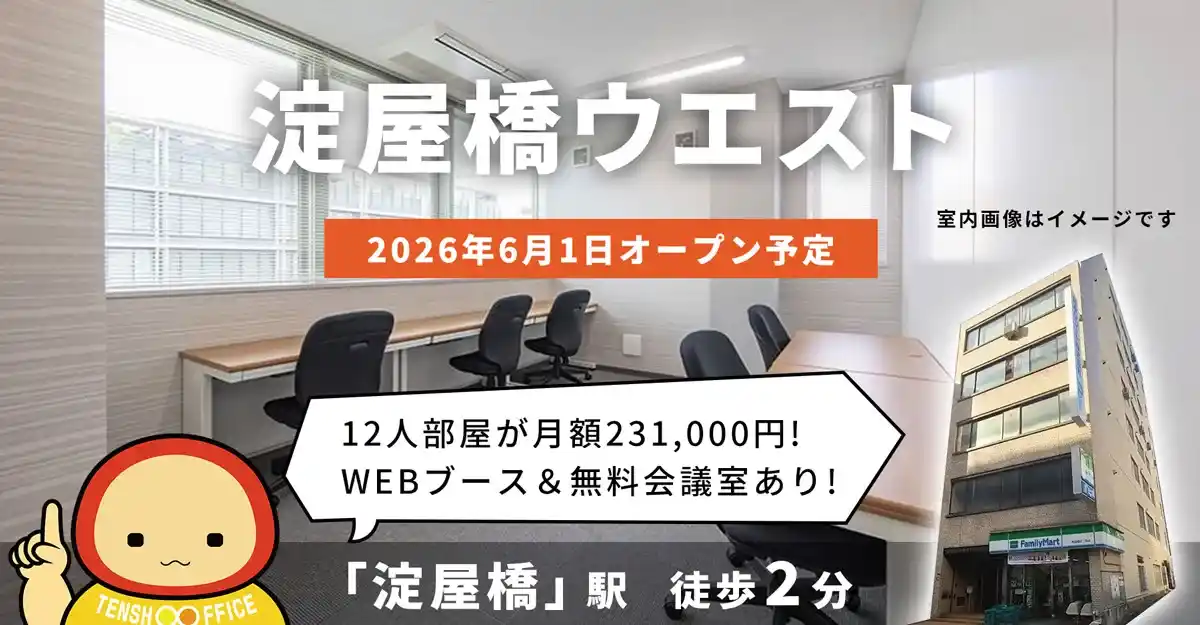 天翔オフィス淀屋橋ウエスト│淀屋橋駅から徒歩2分。鍵付き1人用個室ブースのレンタルオフィスが月額27,500円から！