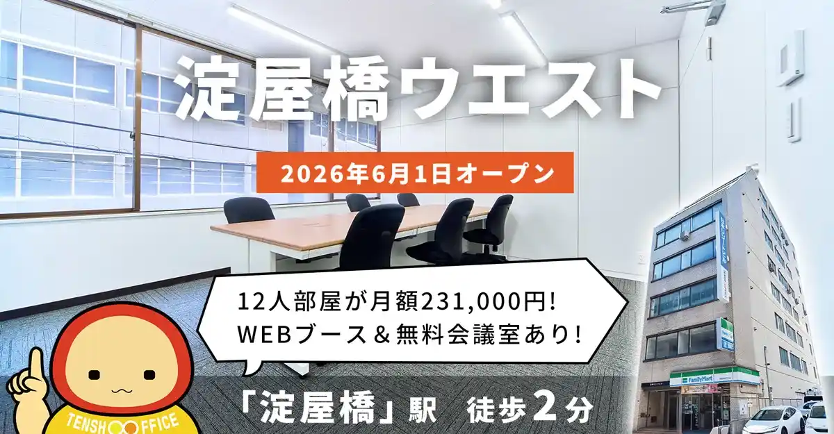 天翔オフィス淀屋橋ウエスト│淀屋橋駅から徒歩2分。鍵付き1人用個室ブースのレンタルオフィスが月額27,500円から！
