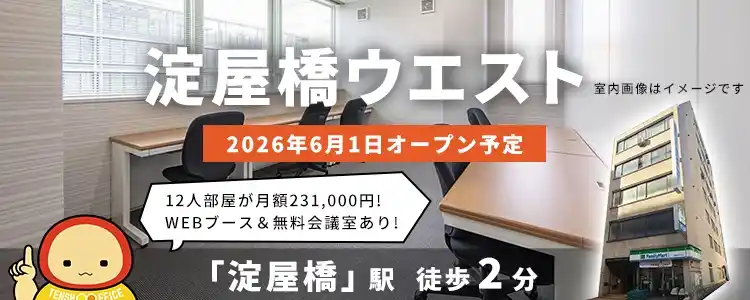 天翔オフィス淀屋橋ウエスト│淀屋橋駅から徒歩2分。鍵付き1人用個室ブースのレンタルオフィスが月額27,500円から！