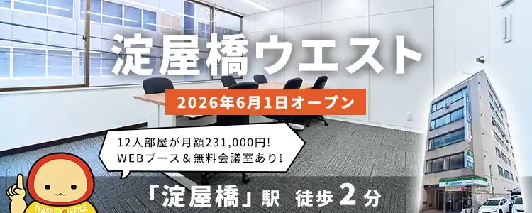 天翔オフィス淀屋橋ウエスト│淀屋橋駅から徒歩2分。鍵付き1人用個室ブースのレンタルオフィスが月額27,500円から！