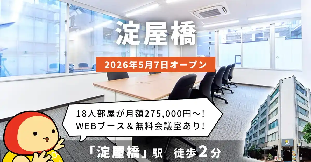天翔オフィス淀屋橋│淀屋橋駅から徒歩2分。鍵付き1人用個室ブースのレンタルオフィスが月額27,500円から！