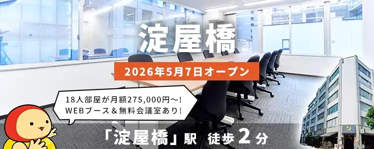 天翔オフィス淀屋橋│淀屋橋駅から徒歩2分。鍵付き1人用個室ブースのレンタルオフィスが月額27,500円から！