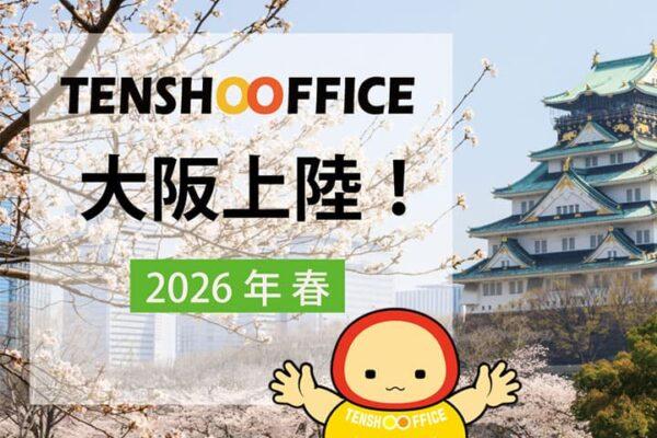 天翔オフィス、大阪上陸！を喜ぶ公式キャラクターてんしょうくん。背景に桜と大阪城。
