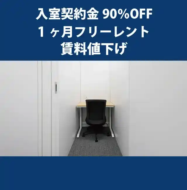 天翔オフィス大手町竹橋ー入室契約金90%OFF・1ヶ月フリーレント・賃料値下げキャンペーン実施中。