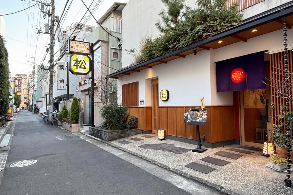 「ホテル松の井」の外観。