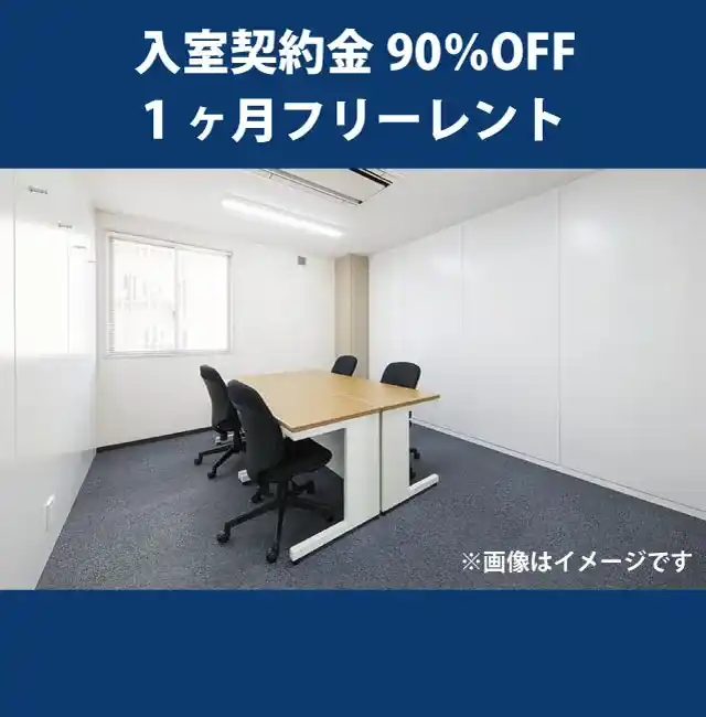天翔オフィス淀屋橋ー入室契約金90%OFF・1ヶ月フリーレントキャンペーン実施中。
