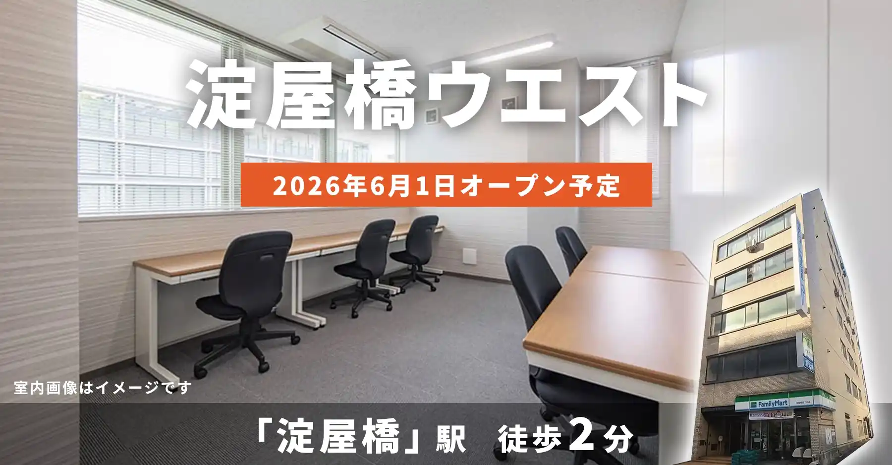 天翔オフィス淀屋橋ウエスト│淀屋橋駅から徒歩1分。鍵付き1人用個室ブースのレンタルオフィスが月額28,600円から！