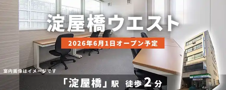 天翔オフィス淀屋橋ウエスト│淀屋橋駅から徒歩1分。鍵付き1人用個室ブースのレンタルオフィスが月額28,600円から！