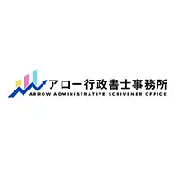アロー行政書士事務所