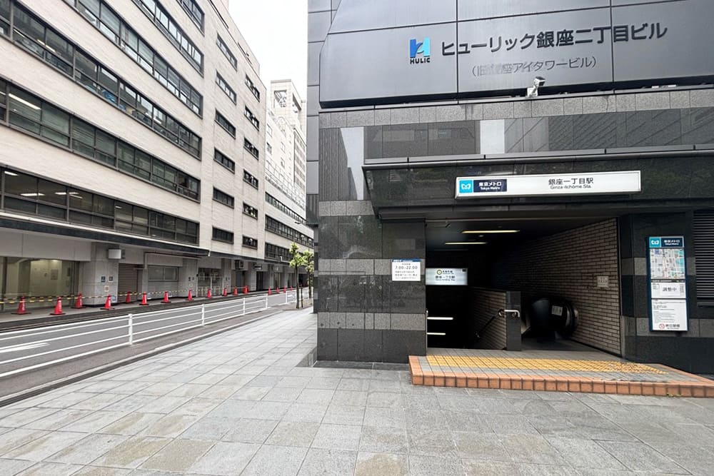 ヒューリック銀座二丁目ビルの外観と、ビルに併設された銀座一丁目駅の地下出入口。