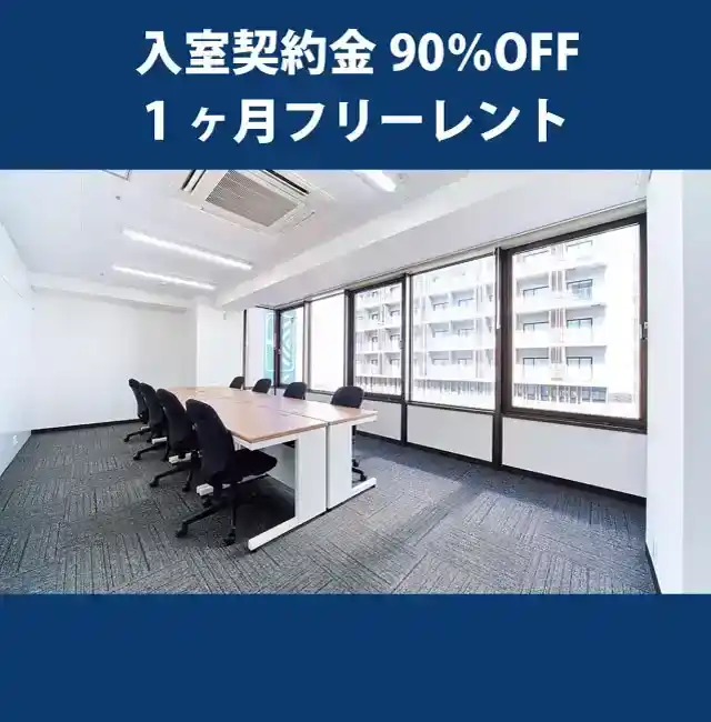 天翔オフィス堺筋本町ー入室契約金90%OFF・1ヶ月フリーレントキャンペーン実施中。