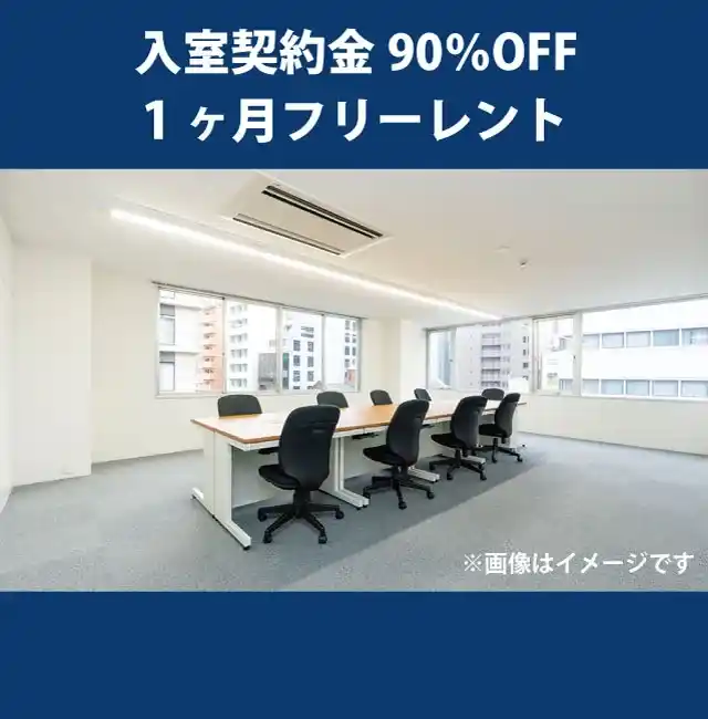 天翔オフィス心斎橋ー入室契約金90%OFF・1ヶ月フリーレントキャンペーン実施中。