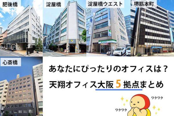 肥後橋、淀屋橋、淀屋橋ウエスト、堺筋本町、心斎橋の外観画像が横並びで並ぶのを見て、目を輝かせてワクワクするてんしょうくん