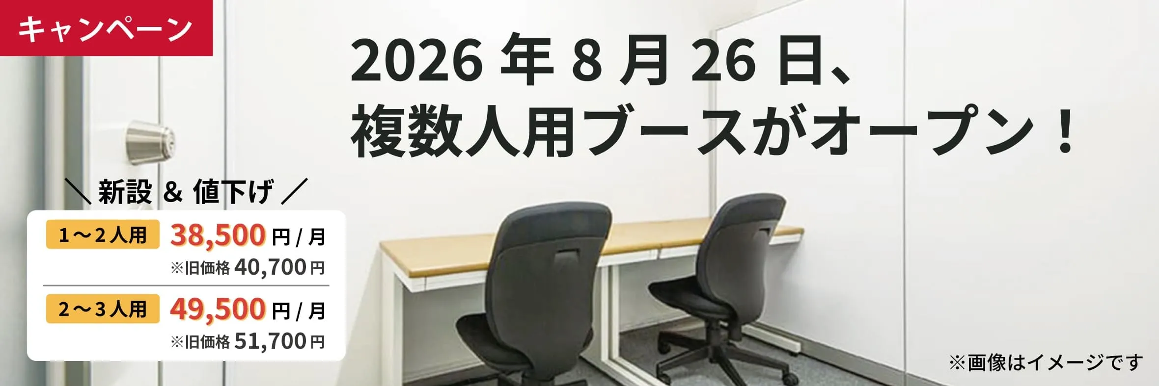 2026年8月26日、天翔オフィス天王洲ファーストタワーに複数人用ブースがオープン！