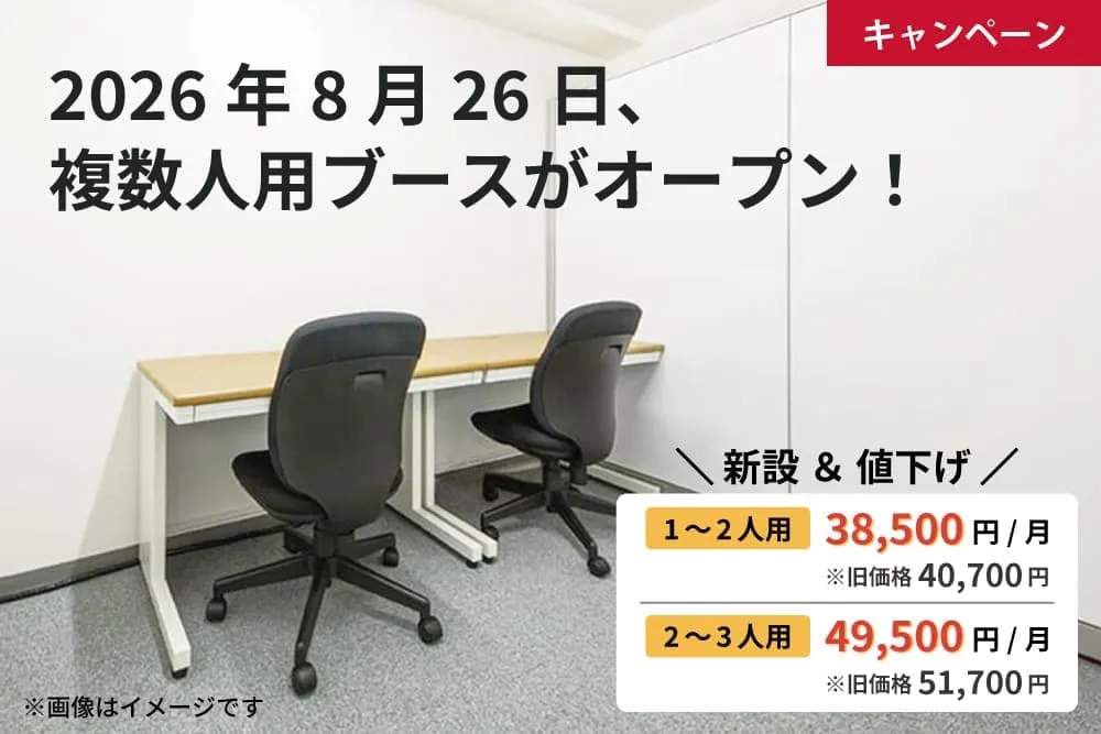 2026年8月26日、天翔オフィス天王洲ファーストタワーに複数人用ブースがオープン！